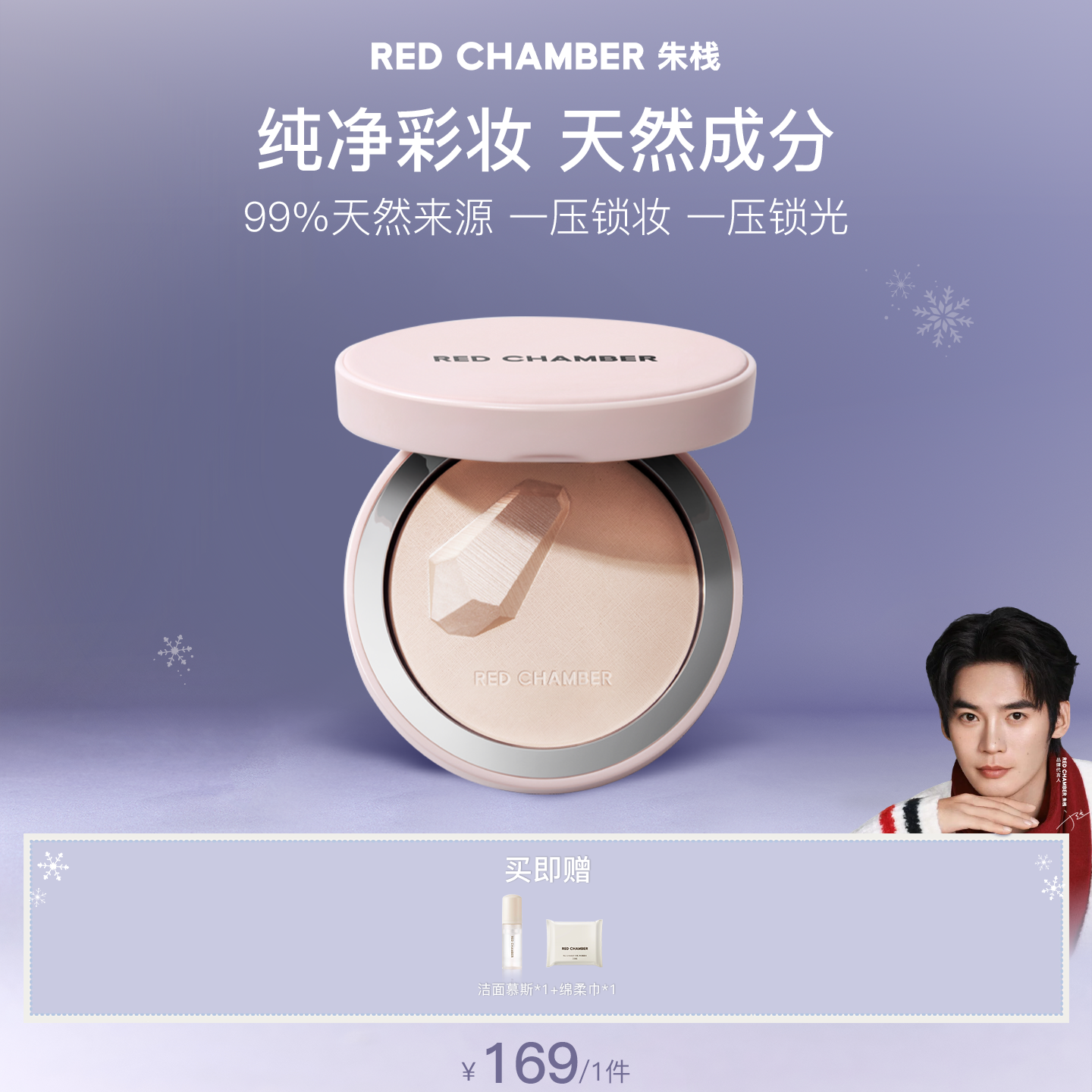 【达人专属】RED CHAMBER游弋意定粉饼定妆补妆粉饼DB