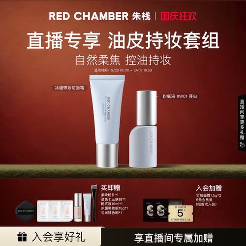 【油皮底妆套组】RC朱栈寻定柔雾粉饼小蓝瓶粉底液冰绷带妆前控油