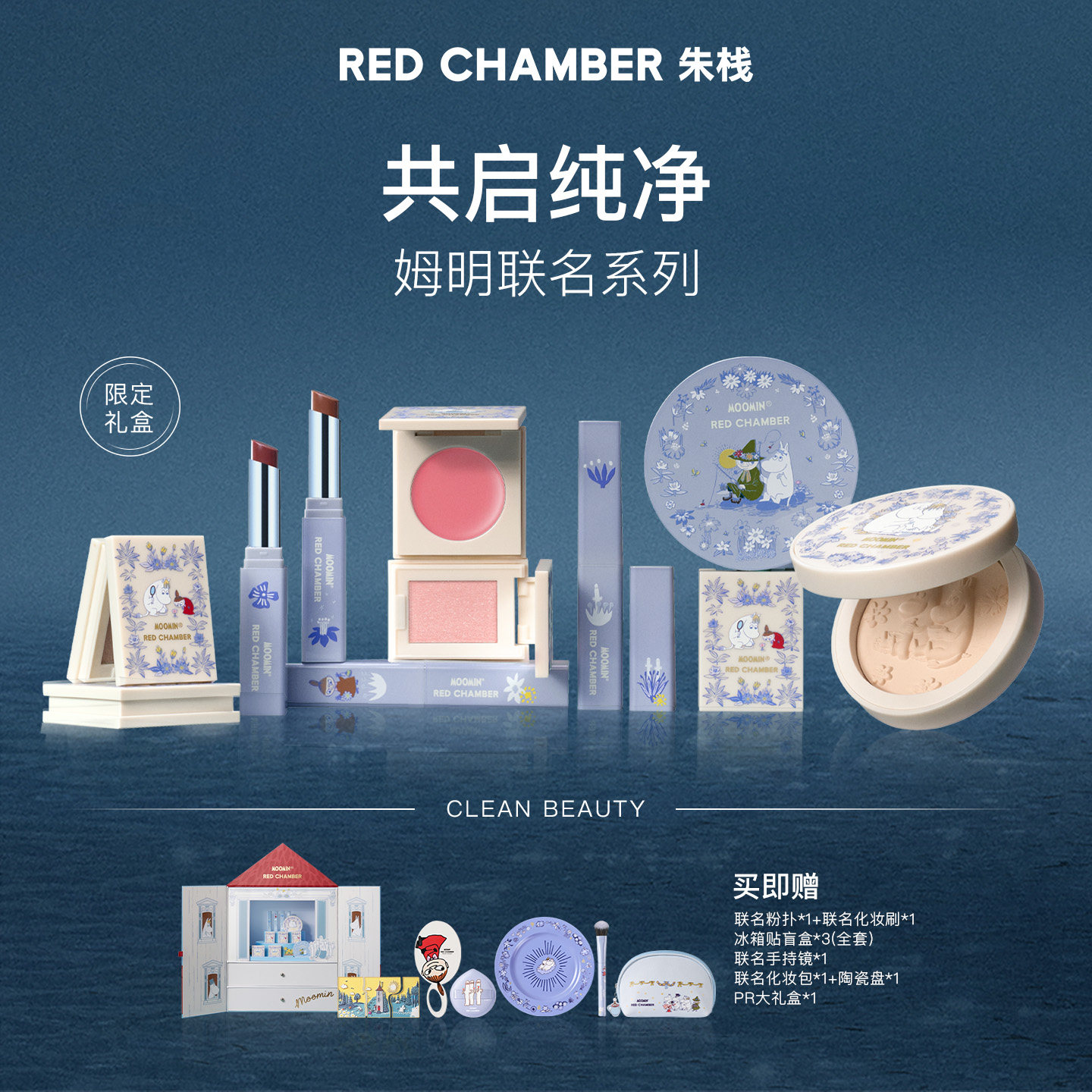 【达人】RC朱栈姆明联名礼盒多用膏粉高光粉饼唇蜜ALLIN DB