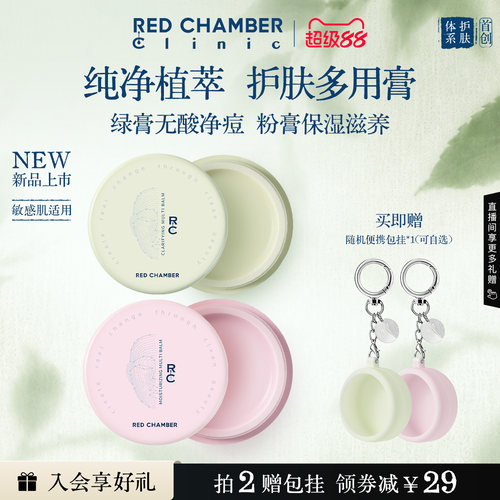 【超级88】RC朱栈护肤多用膏绿膏净痘祛痘粉膏保湿敏感肌唇膜
