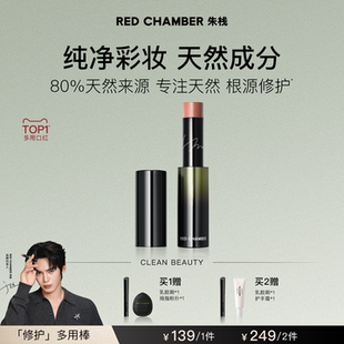 CHAMBER游弋系列意态多用棒RC朱栈精华棒口DB RED 达人
