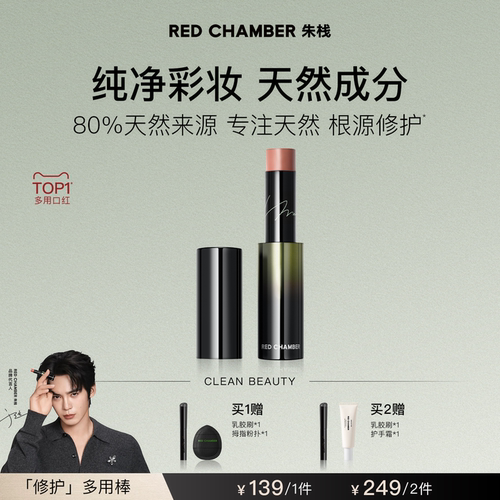 【达人】RED CHAMBER游弋系列意态多用棒RC朱栈精华棒口DB