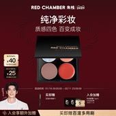 朱栈RC四色多用眼影盘一体盘腮红 CHAMBER 新年礼物 RED