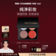 朱栈RC四色多用眼影盘一体盘腮红 CHAMBER 新年礼物 RED