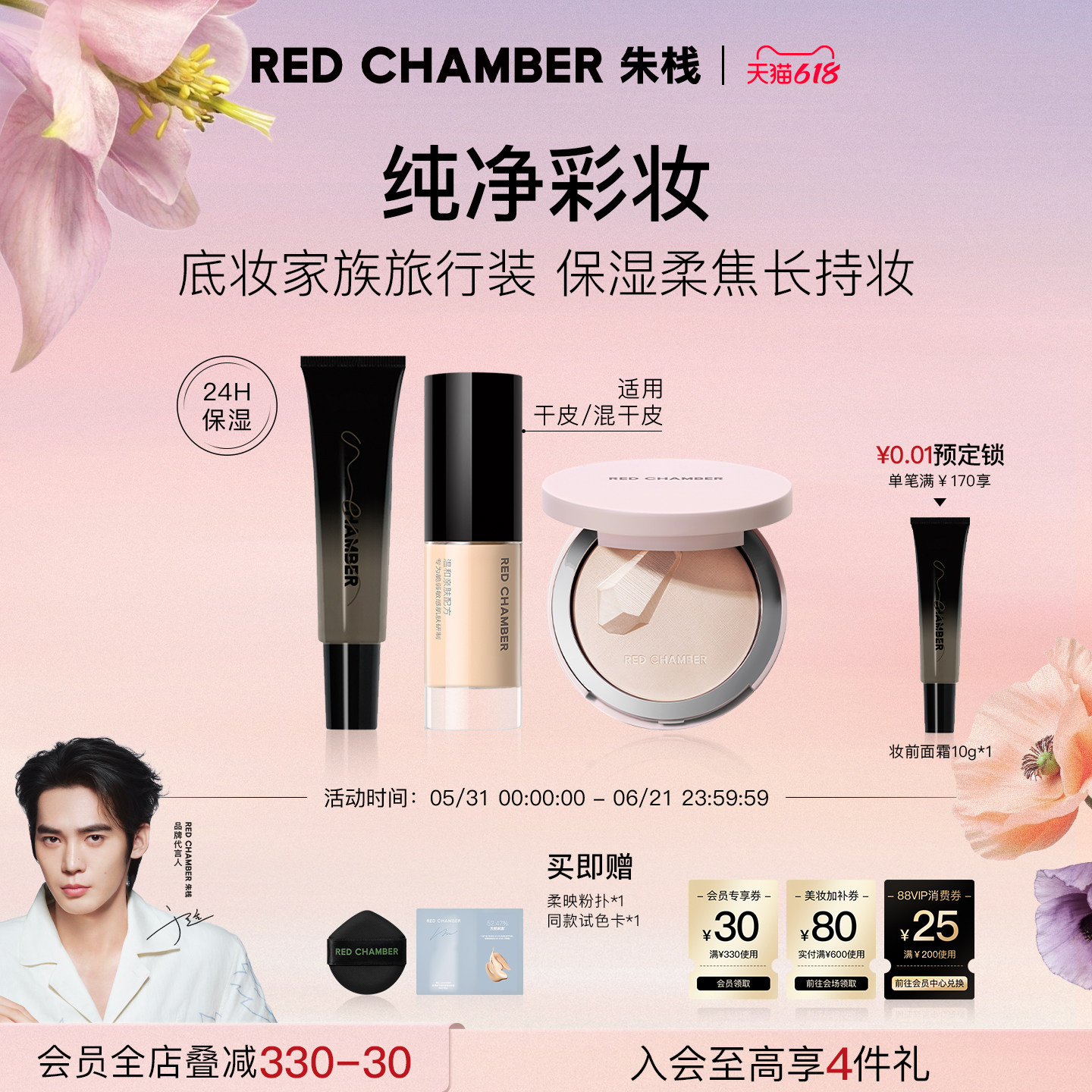 【底妆套组旅行装】RC朱栈妆前橘子面霜粉饼粉底液