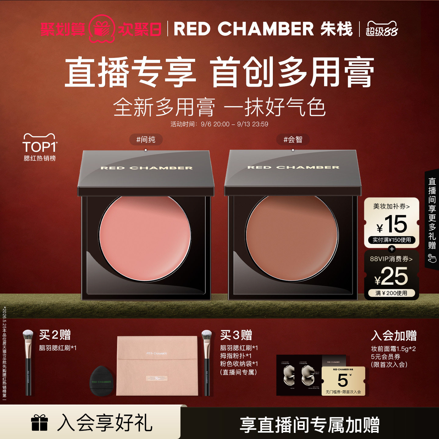 【直播间专享】RC朱栈多用膏套组口红腮红唇天然纯净间纯会智图片