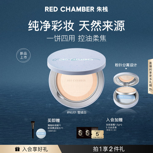 RC朱栈游弋系列寻定柔雾粉饼控油皮持妆天然纯净定妆补妆哑光