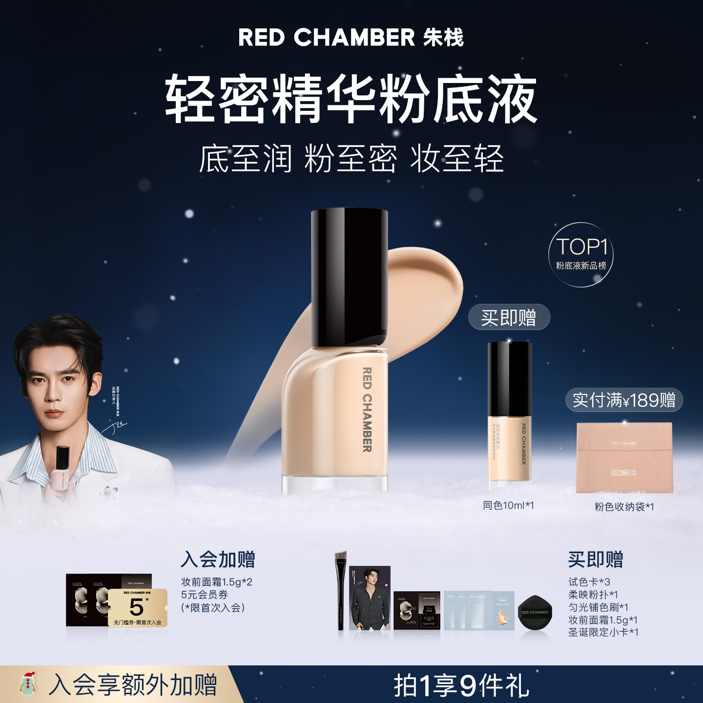 REDCHAMBER轻密精华粉底液干皮