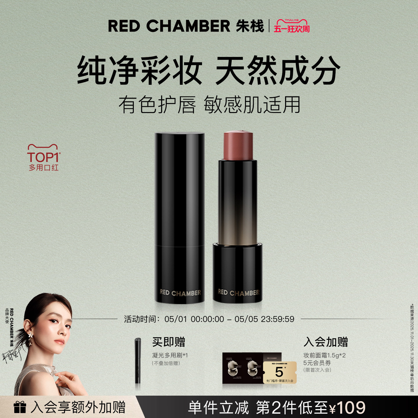 RC朱栈多用棒精华棒口红唇膏腮红便捷妆容游弋系列临落遐思