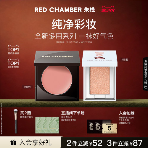 【同价双11】RC朱栈多用膏眼影粉腮红天然纯净间纯乐葵音更结盈