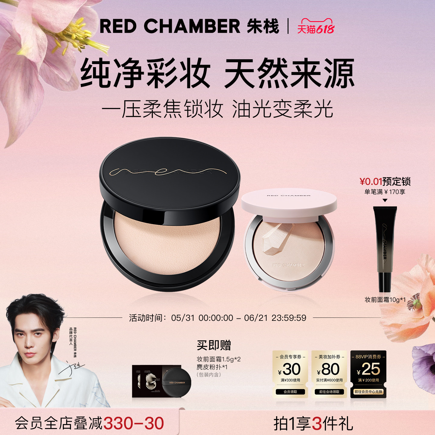 【618立即抢购 买大送小】RC朱栈游弋意定粉饼蜜粉饼粉底膏定妆