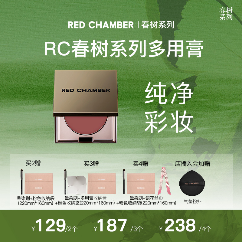 【粉丝专享任选色号联系客服】RC多用膏腮红眼影口红显白保湿套装 彩妆/香水/美妆工具 腮红/胭脂 原图主图