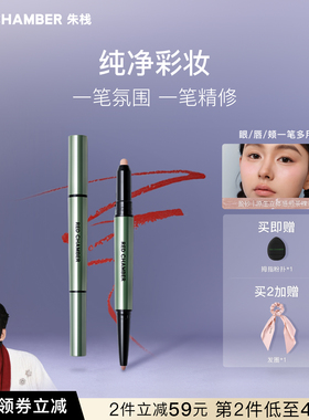 【限时立减】RED CHAMBER朱栈合绘RC多用笔眼影唇线笔眼线提亮