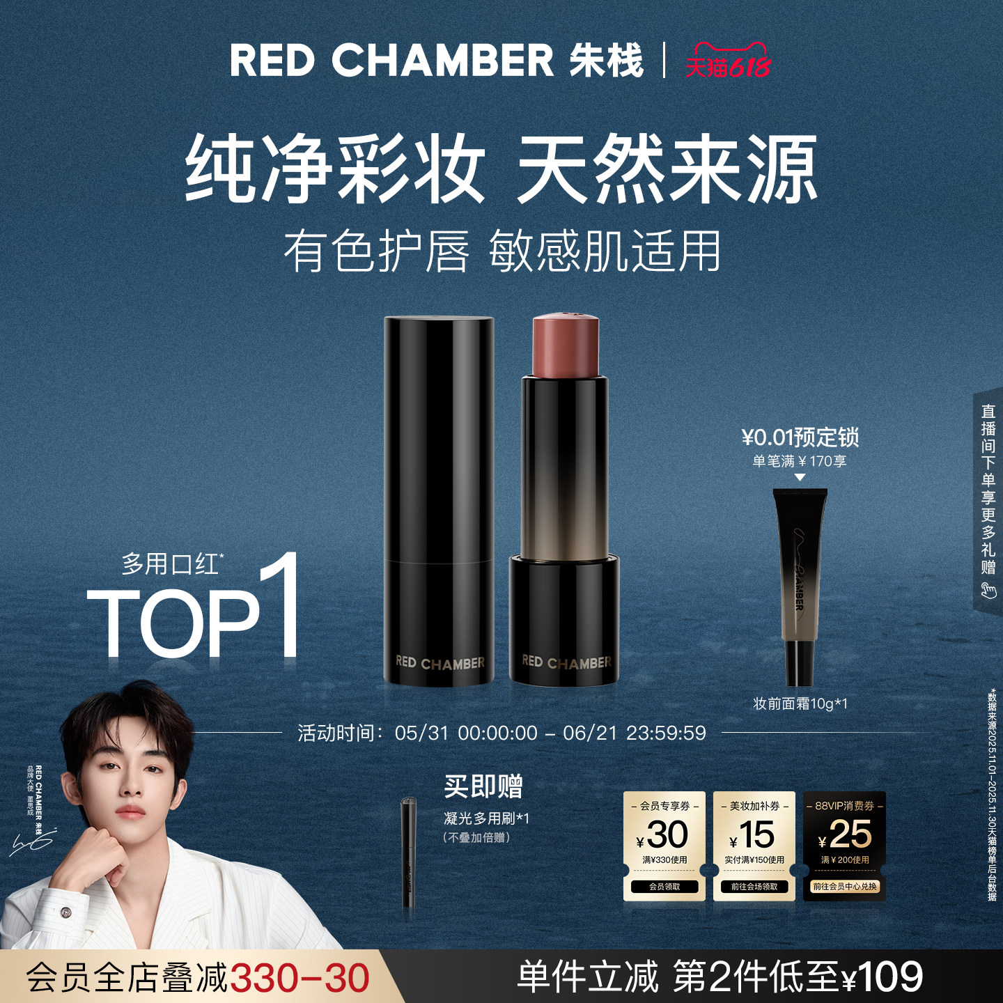 【38开门红】RED CHAMBER/朱栈游弋系列意态多用棒精华棒口红