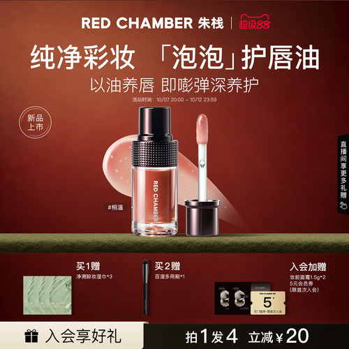 【同价双11】RC朱栈泡泡护唇油蜜滋养保湿抗皱温和舒缓淡化唇纹