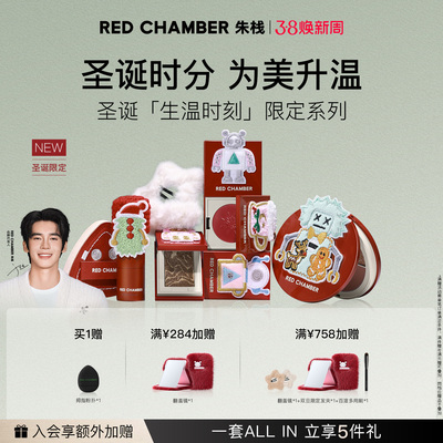 【38开门红】朱栈RC圣诞限定系列多用膏/粉/棒/高光