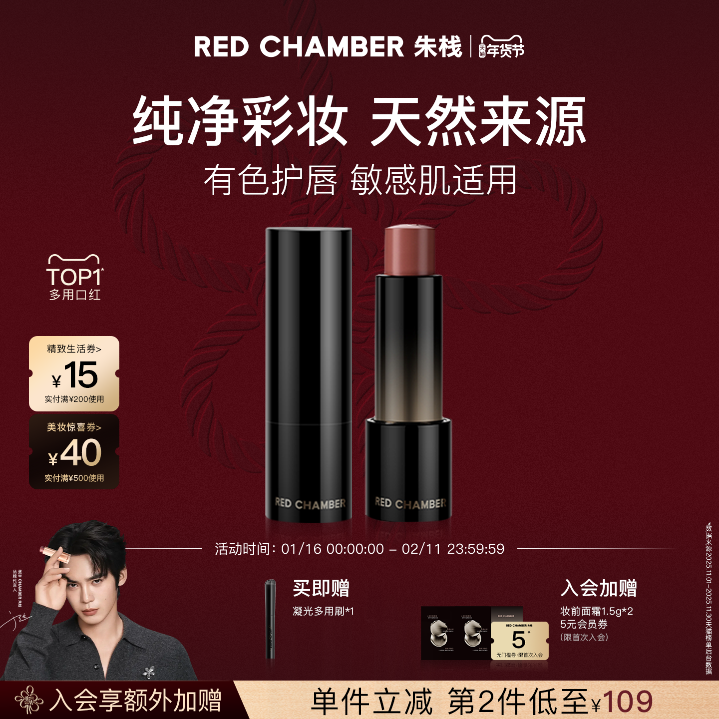 【新年礼物 新愿限定】RC朱栈精华多用棒 保湿滋润口红腮红燃光,彩妆/香水/美妆工具,唇膏/口红,淘宝优惠券,粉丝福利购,淘宝优惠卷