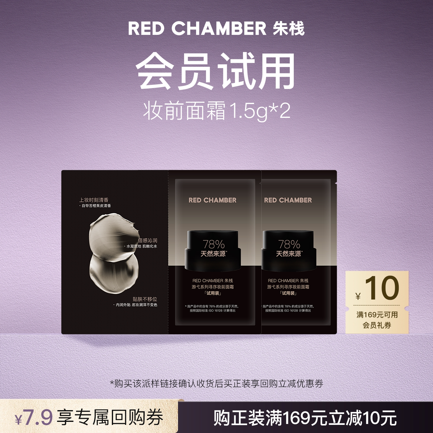 【U先试用】RC朱栈妆前面霜三合一多用不卡粉清爽隔离持色1.5g*2