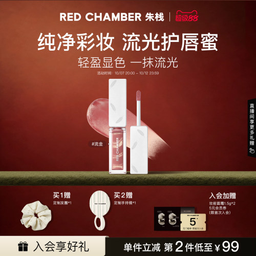 【同价双11】RC朱栈流光护唇蜜润唇膏精华保湿淡唇纹修护流金