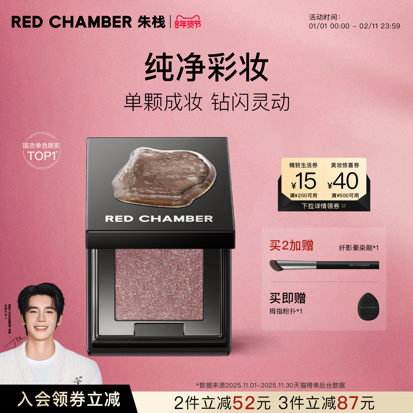 [新年礼物 秋冬新色]朱栈RC多用粉音更沙眠霞隐爆闪水晶单色眼影