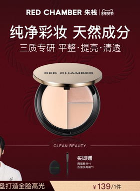 【达人】REDCHAMBER朱栈三色盘高光盘腮红水光高光亮片修容提亮DB