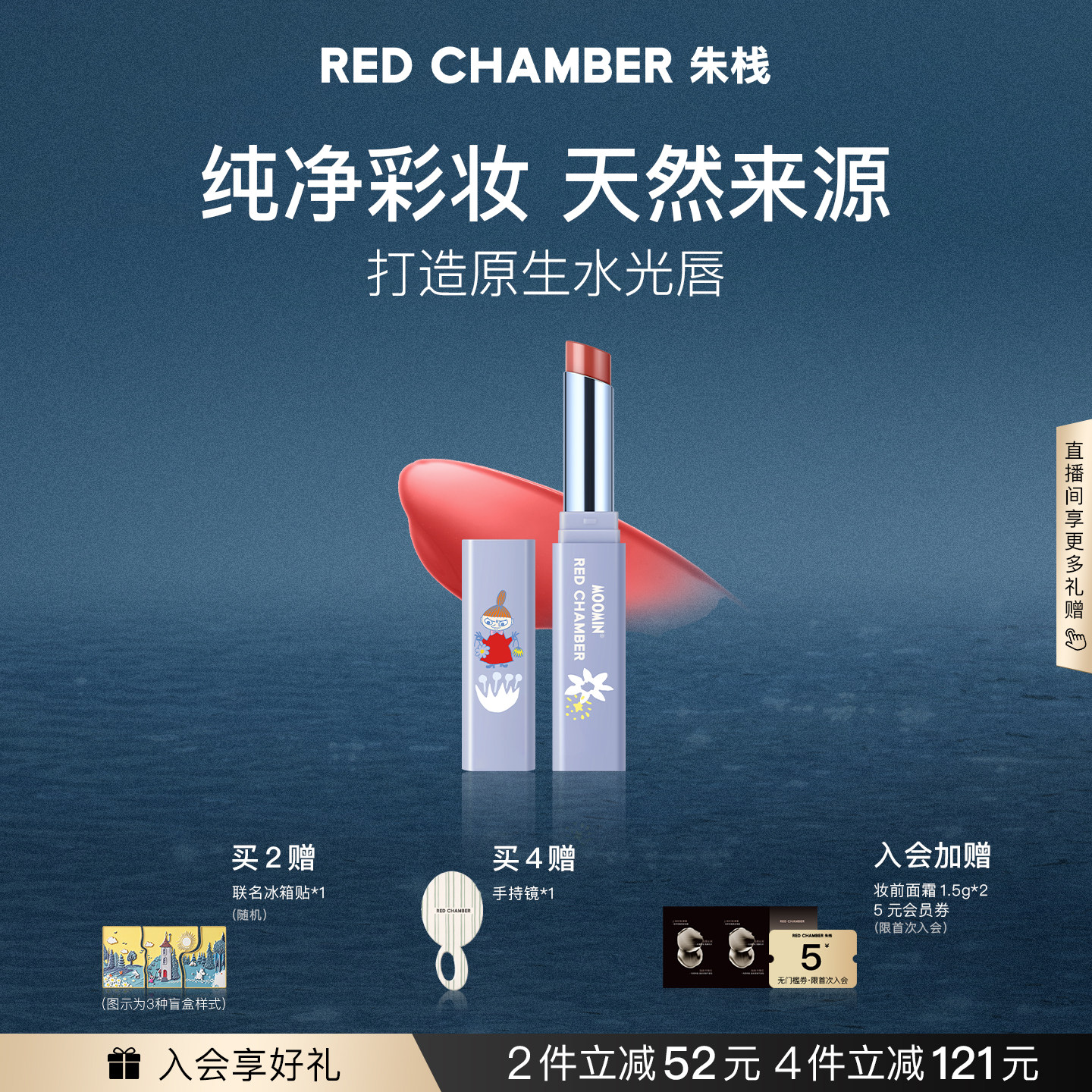 【超级立减】RC朱栈固体唇蜜口红唇釉唇膏滋润姆明联名
