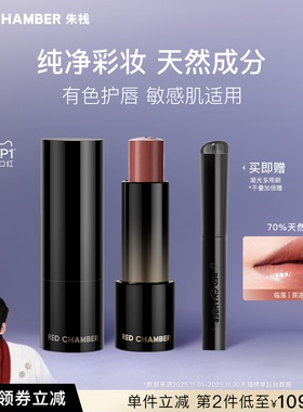 【于适代言】RED CHAMBER/朱栈游弋系列意态多用棒精华棒口红