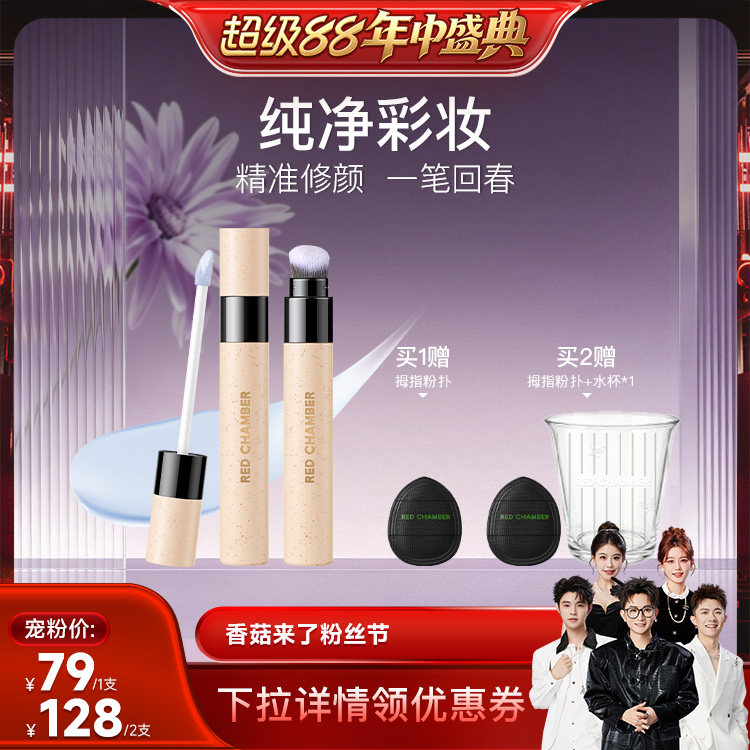 【香菇来了专属】RC朱栈春树回春修颜笔遮瑕液高光提亮液面部DB