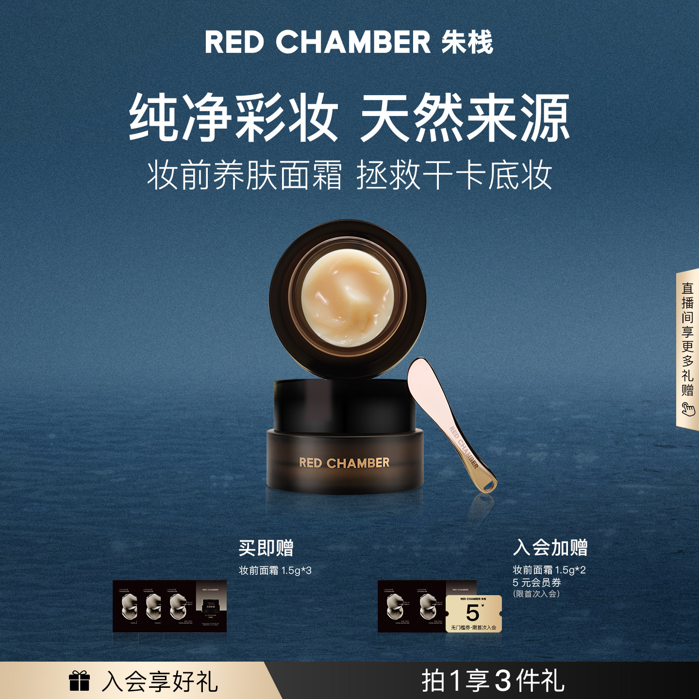【超级立减】RC朱栈妆前橘子面霜妆前三合一滋润天然纯净保湿