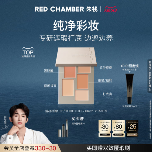 【618倒计时】RC朱栈遮瑕盘春树匀迹遮瑕三文鱼提亮黑眼圈痘印