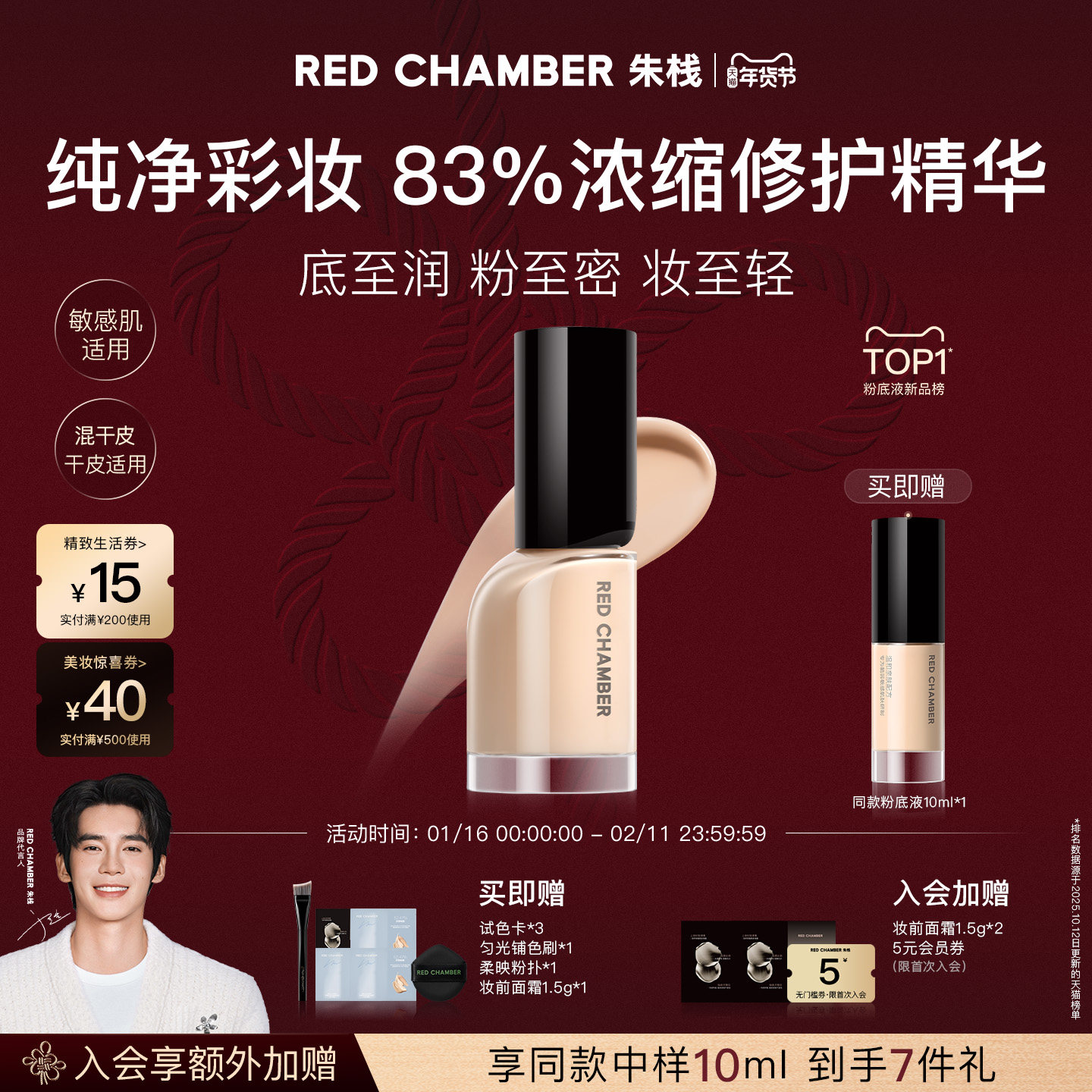 【新年礼物】朱栈RC轻密精华粉底液 干皮轻薄润贴养肤持妆持色,彩妆/香水/美妆工具,粉底液/膏,淘宝优惠券,粉丝福利购,淘宝优惠卷