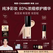 朱栈RC轻密精华粉底液 新年礼物 干皮轻薄润贴养肤持妆持色