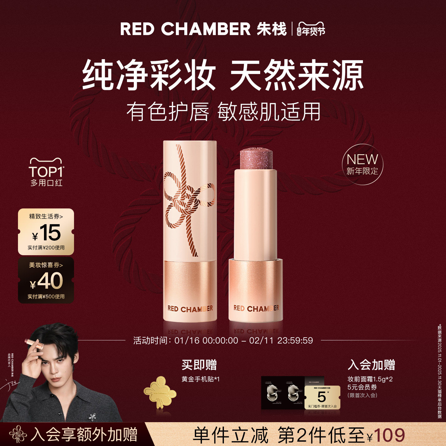 【于适代言】RED CHAMBER/朱栈游弋系列意态多用棒精华棒口红新愿,彩妆/香水/美妆工具,唇膏/口红,淘宝优惠券,粉丝福利购,淘宝优惠卷