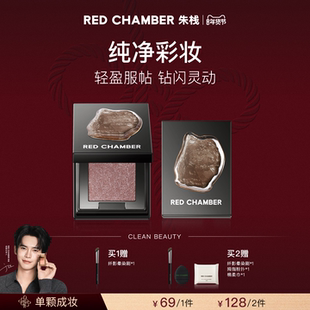 【达人】RED CHAMBER朱栈春树系列照恒多用粉眼影粉高光粉DB