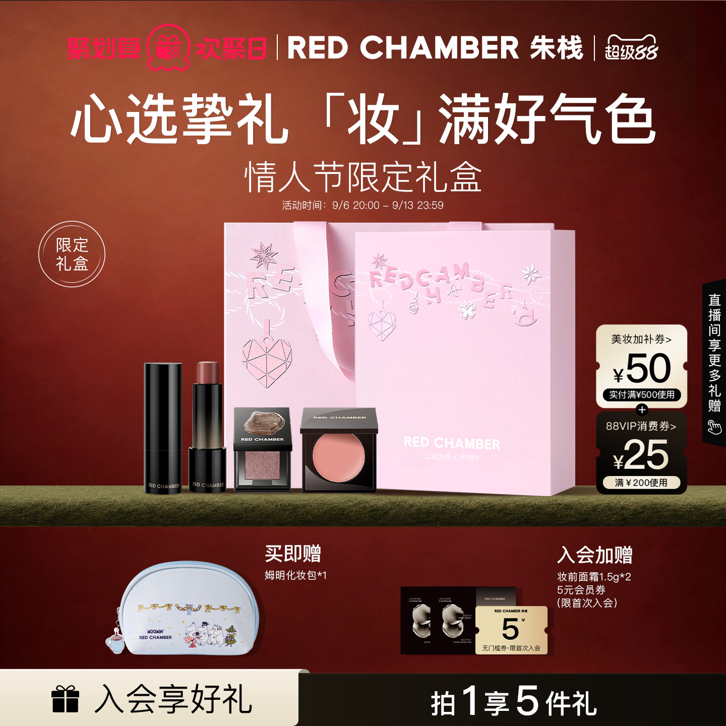 【超级88】RC朱栈限定情人节礼盒送女友腮红彩妆送礼春夏礼