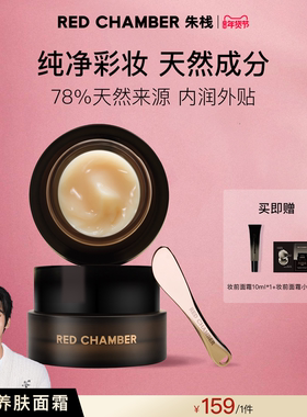 【达人】RED CHAMBER朱栈RC橘子妆前面霜三合一多用不卡粉DB