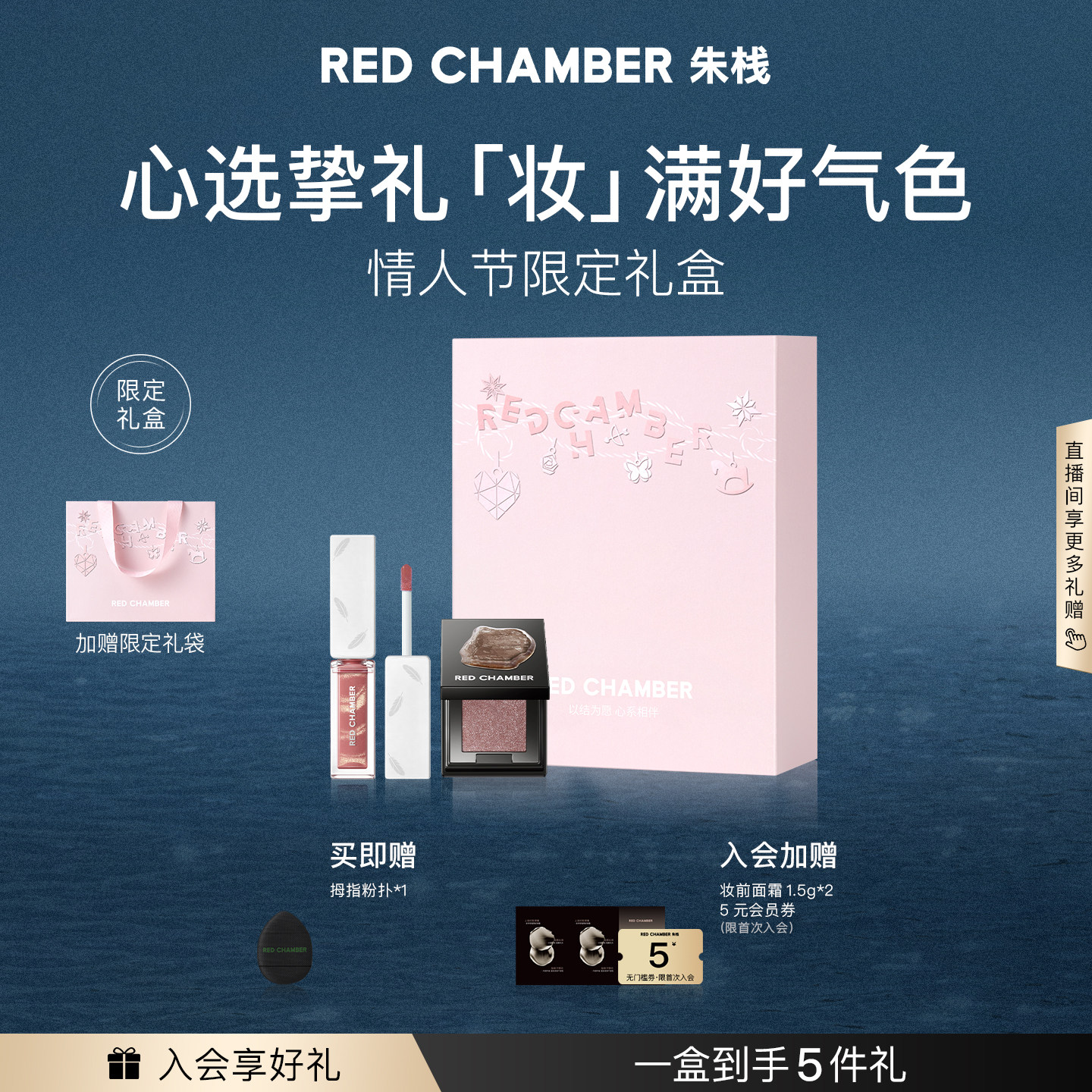 【限定礼盒】RC朱栈限定情人节礼盒送女友腮红彩妆送礼春夏礼