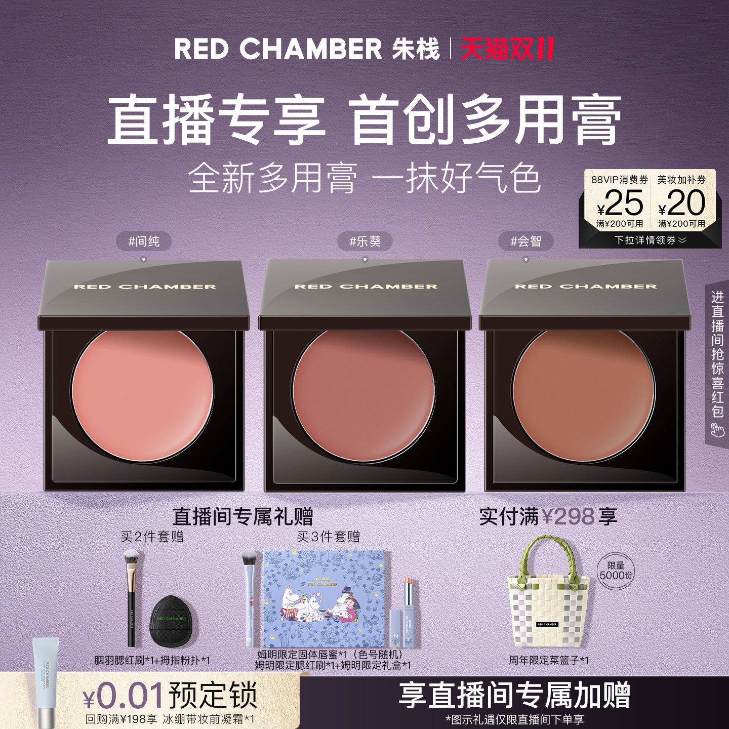 【直播间专享】RC朱栈多用膏套组口红腮红唇天然纯净间纯会智