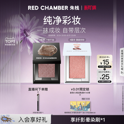【直播间专享】RC朱栈春树照恒多用粉水晶眼影套组单闪清透音更