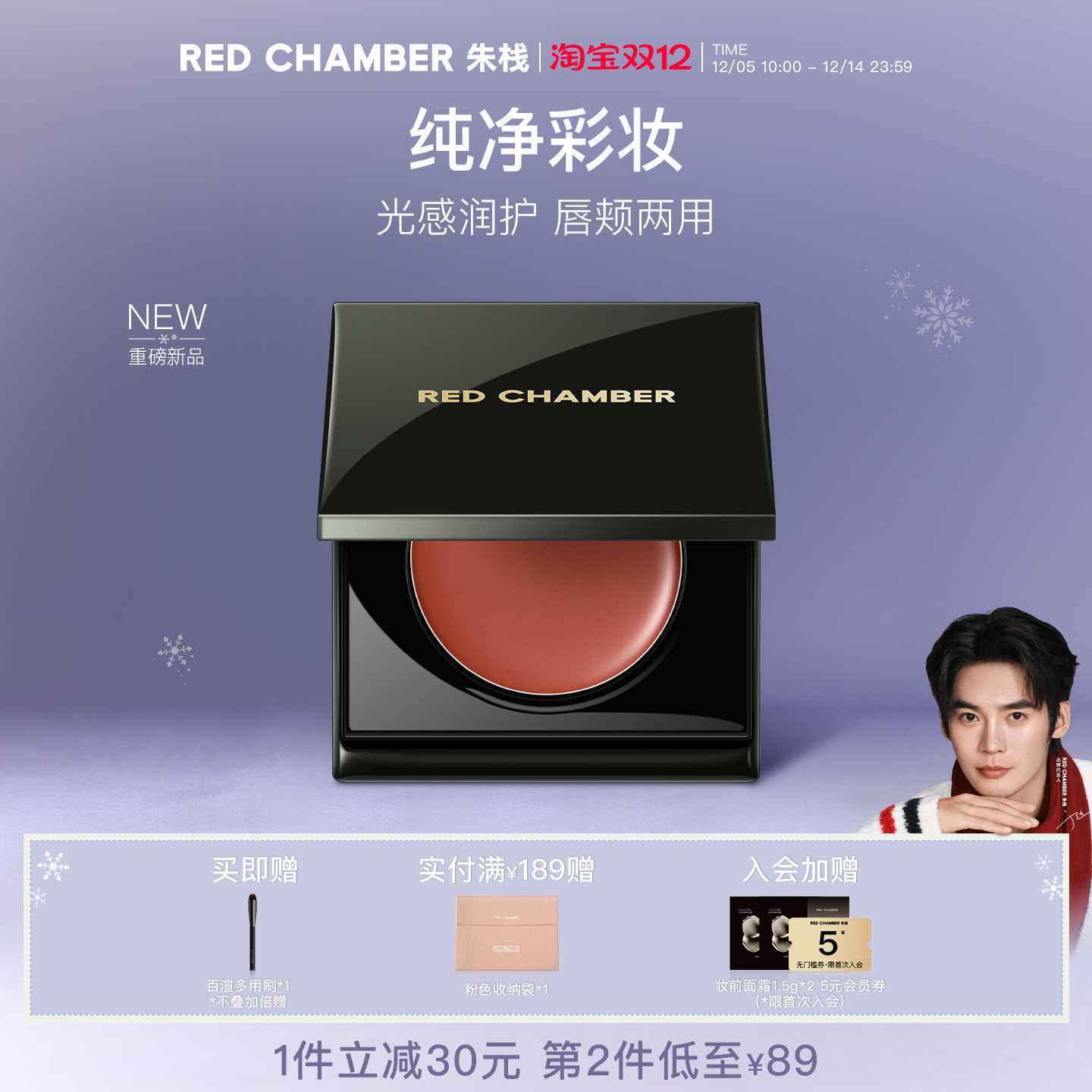 【双12狂欢】RED CHAMBER朱栈RC琥珀多用蜜 腮红唇蜜水光唇膏润唇