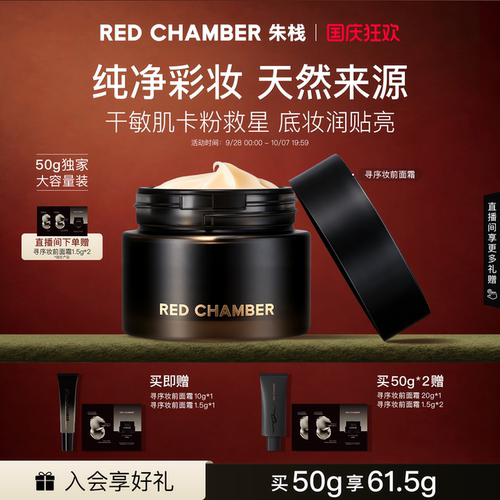 【直播间专享】RC朱栈妆前橘子面霜妆前三合一滋润天然纯净保湿