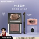 朱栈RC多用粉音更沙眠霞隐爆闪水晶单色眼影 秋冬新色 限时立减