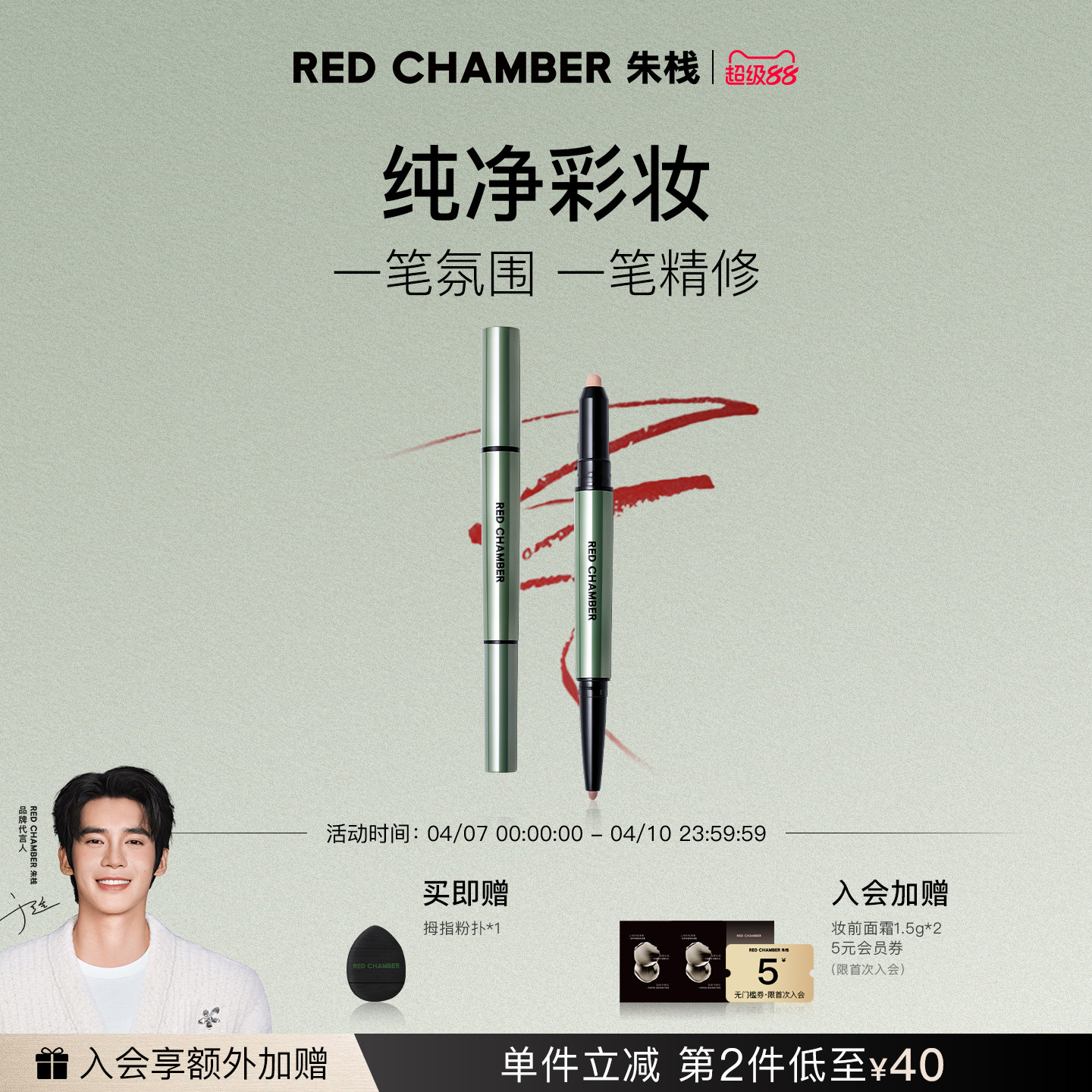 【超级88】RED CHAMBER朱栈合绘RC多用笔眼影唇线笔眼线提亮