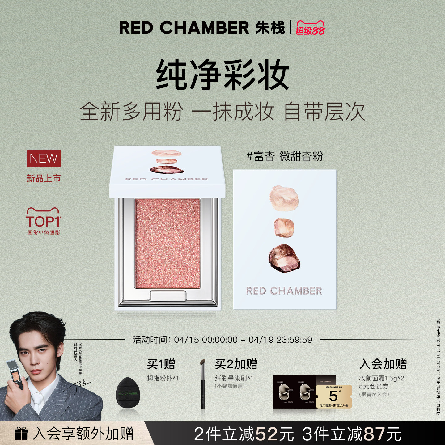 【春夏新色】朱栈RC多用粉消肿音更霞隐水晶单色眼影新色富杏