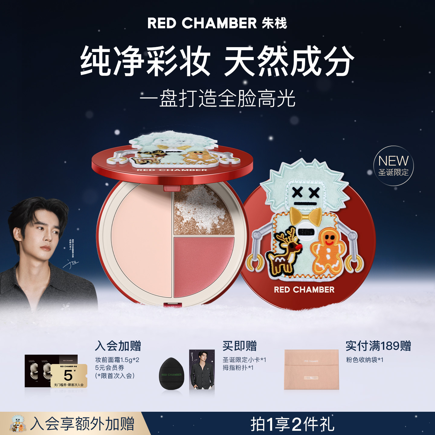 【限时立减】RED CHAMBER朱栈RC高光盘打光盘夏日雪歌提亮立体