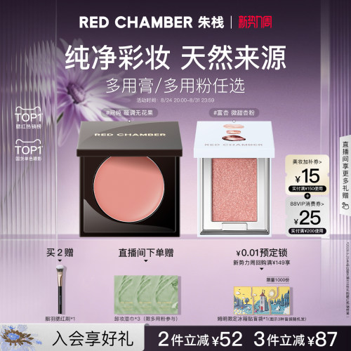 【新势力周】RC朱栈多用膏多用粉腮红膏单色眼影口红天然纯净间纯