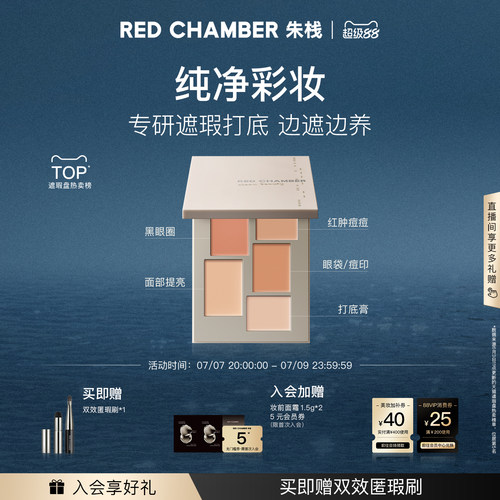 【超级88】RC朱栈遮瑕盘春树匀迹遮瑕三文鱼提亮黑眼圈痘印