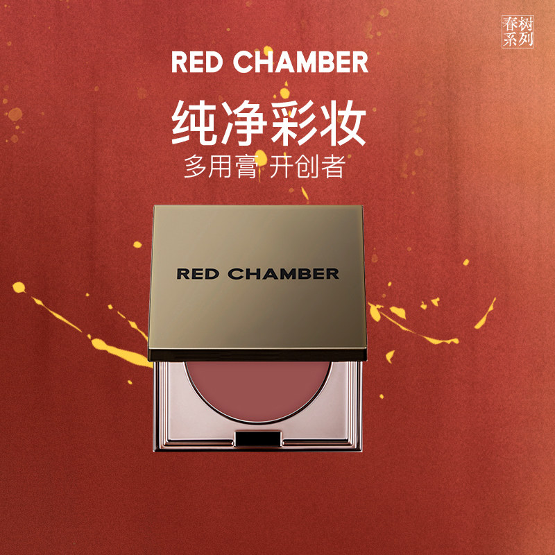 R-RED CHAMBER/朱栈多用膏腮红眼影口红三合一属于什么档次？