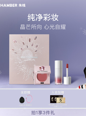 【限时立减】RED CAHMBER朱栈RC水晶限定礼盒多用膏液