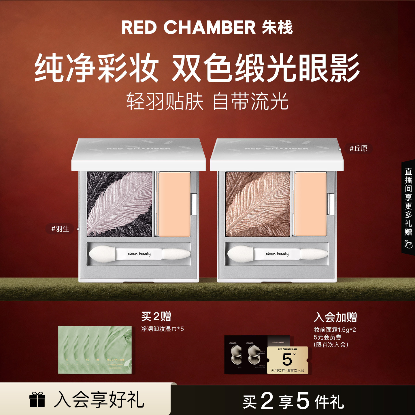 RC朱栈双色缎光眼影盘彩妆腮红眼部打底羽生丘原柔息图片